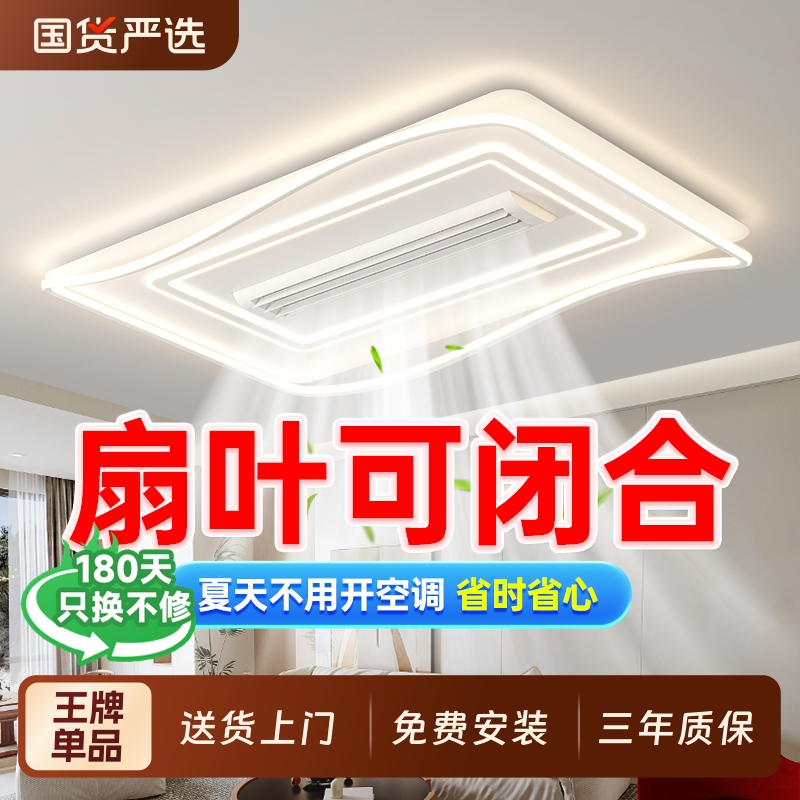 长城照明无叶隐形风扇灯
