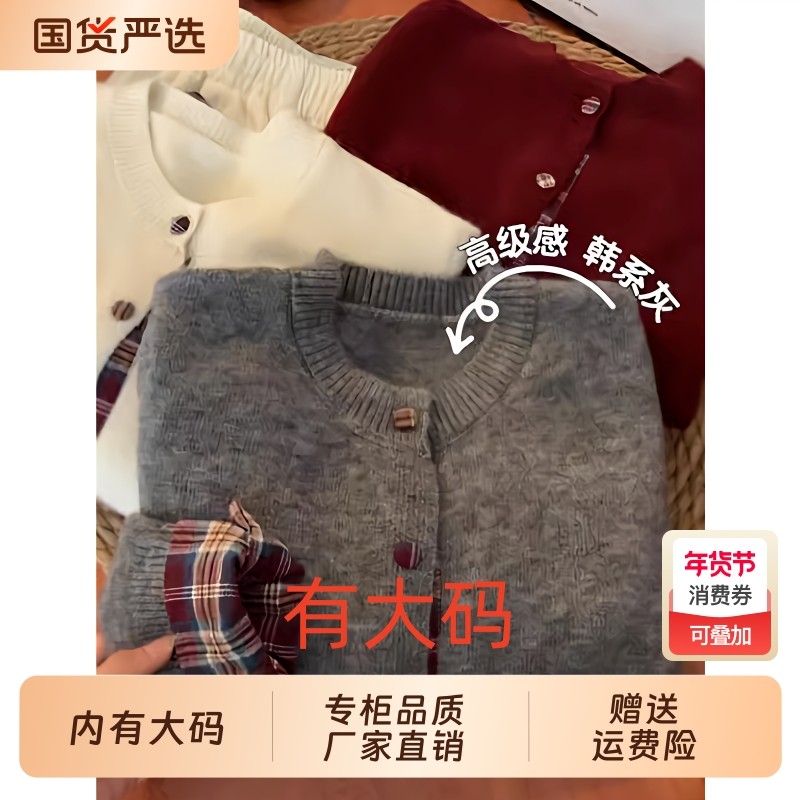 假两件韩系高级感拼接格子毛衣女2025秋冬大码内搭针织衫休闲开衫,女装/女士精品,大码内搭,淘宝优惠券,粉丝福利购,淘宝优惠卷