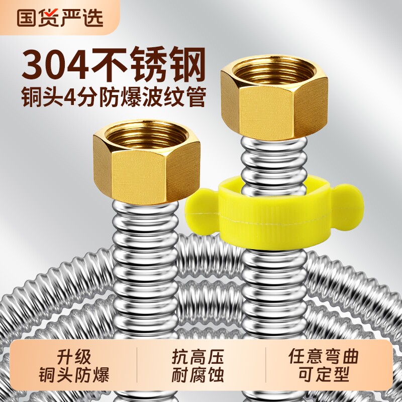304不锈钢波纹管4分燃气热水器冷热水管防爆连接软管洗衣机金属