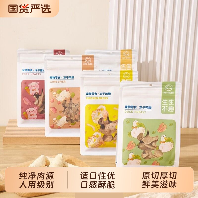 生生不息冻干狗猫零食磨牙洁齿图片