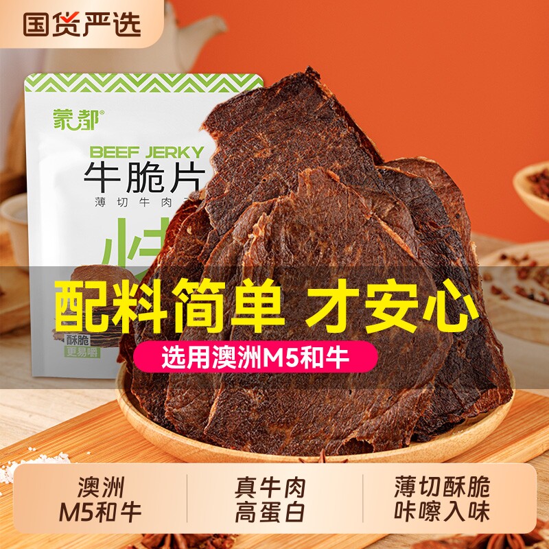 蒙都M5和牛内蒙古牛脆片牛肉风干牛肉干休闲零食官方旗舰