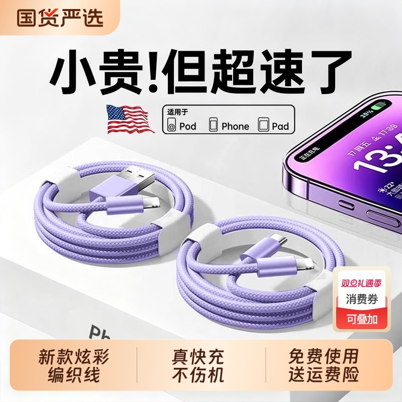 zpv适用苹果14充电线iphone13数据线快充17pro器12手机16车载USB15promax平板8ipad11typec转lightning2米车