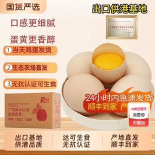 御家农庄精选30枚出口品质大鲜鸡蛋无抗可生食口感堪比农家土鸡蛋