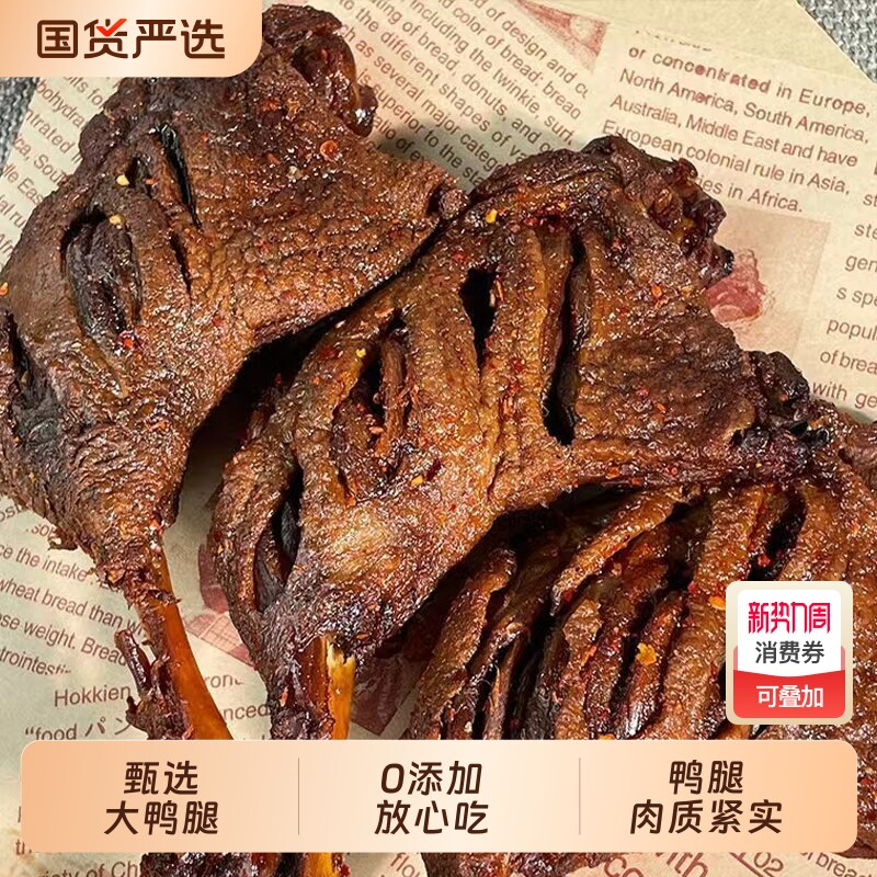 小石头袋装充饥解馋鸭货鸭腿非鸡腿黑鸭熟食零食夜宵卤味氮气整只