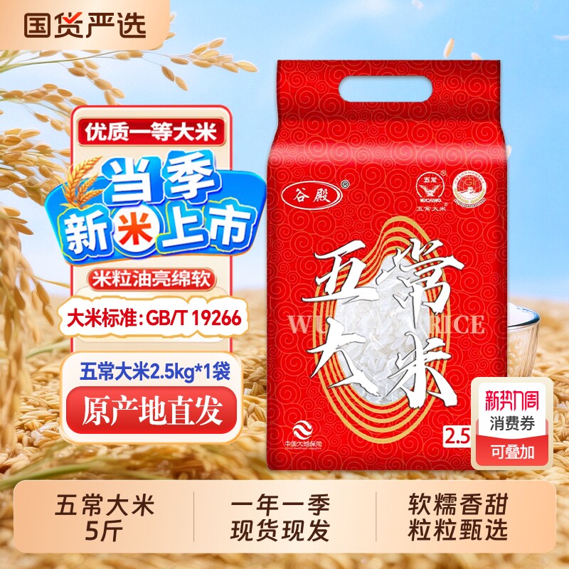谷殿大米东北五常大米2025新米现货现发粳米一季真空锁鲜包邮当季