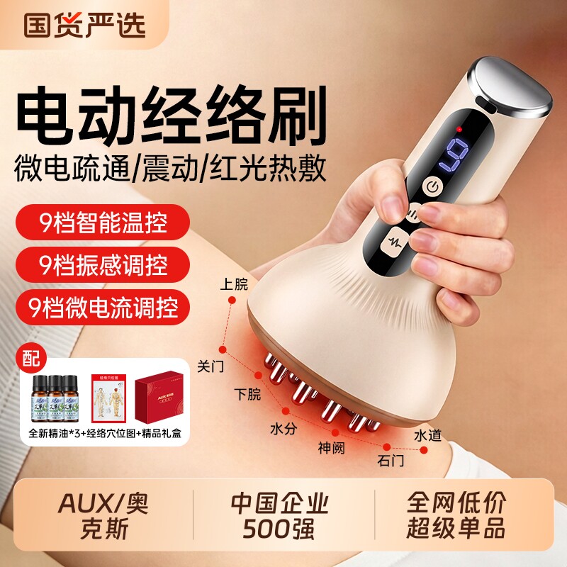 奥克斯电动经络刷按摩全身通用肩颈疏通背部刮痧揉腹仪廋肚子神器