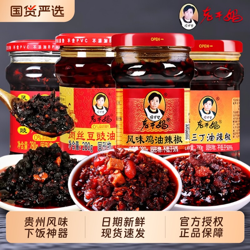 老干妈风味豆豉辣椒酱鸡油280g豆豉辣椒下饭菜油制拌饭拌面酱辣酱