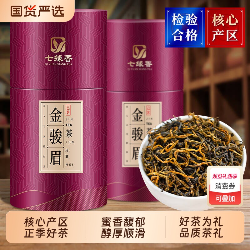 特级金骏眉散装茶|超1000次加购