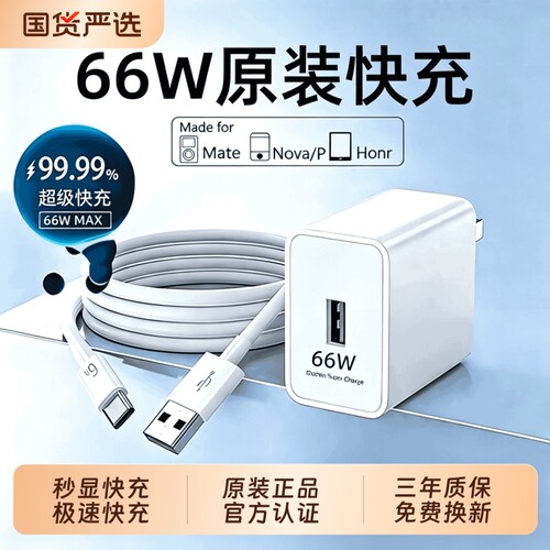 适用华为66W超级快充手机充电器