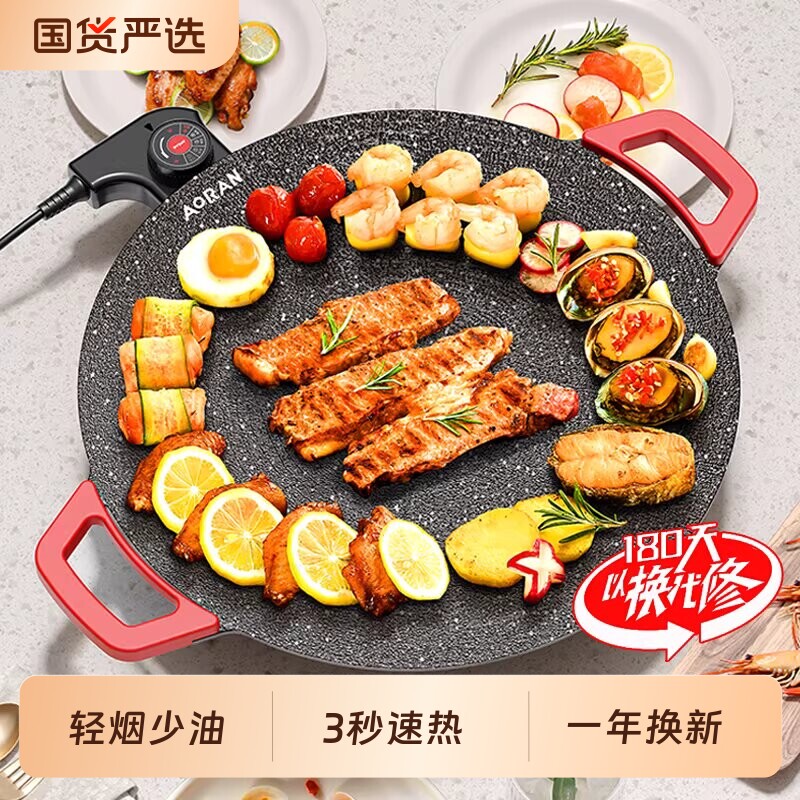 奥然电烤盘家用烤肉盘烤鱼一体锅韩式多功能烤锅烧烤架烧烤盘不粘