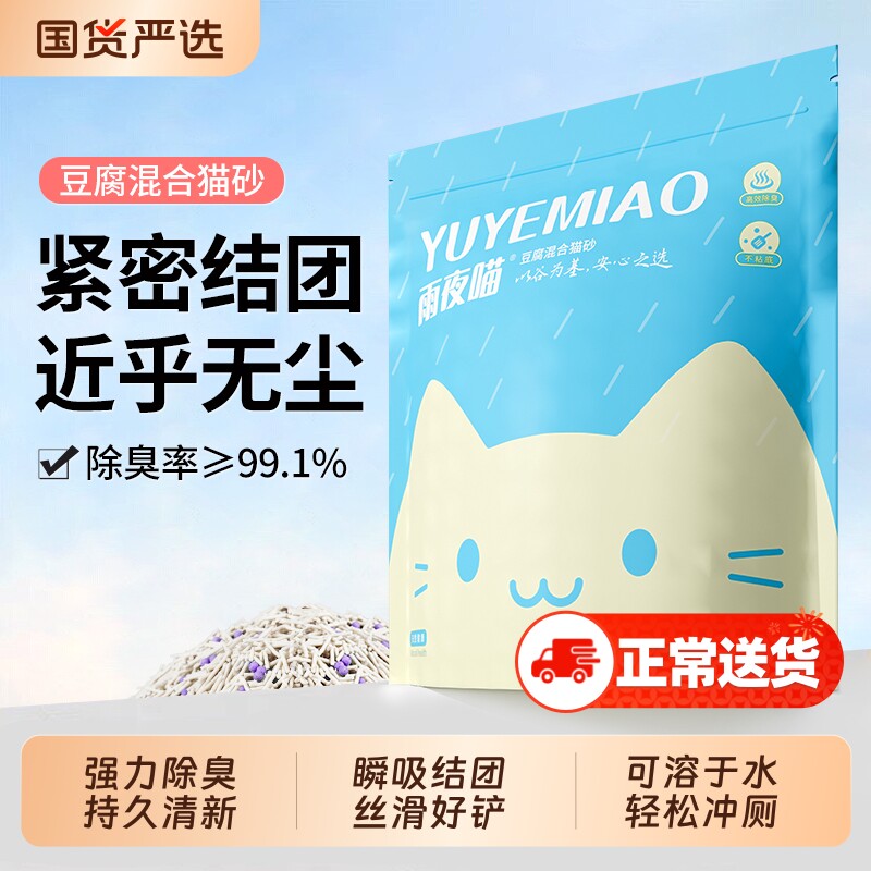 雨夜喵豆腐膨润土猫砂混合除臭近无尘不粘底大包豆腐砂木薯砂包邮