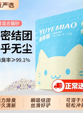 雨夜喵豆腐膨润土猫砂混合除臭近无尘不粘底大包豆腐砂木薯砂包邮