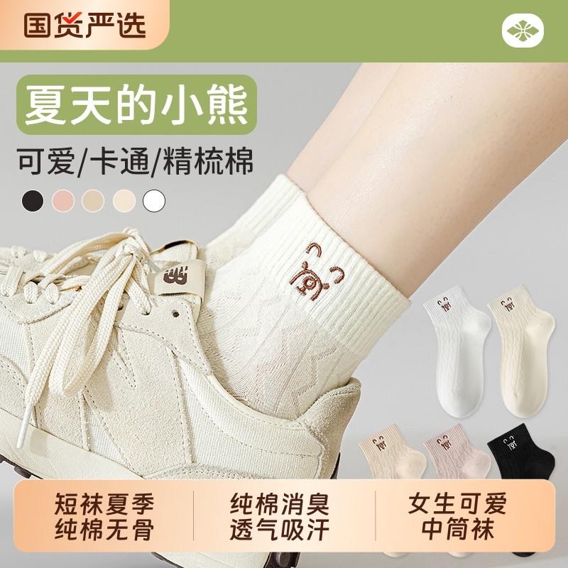 袜子女士短袜夏季薄款2025新款爆款纯棉无骨夏天白色可爱中短筒袜