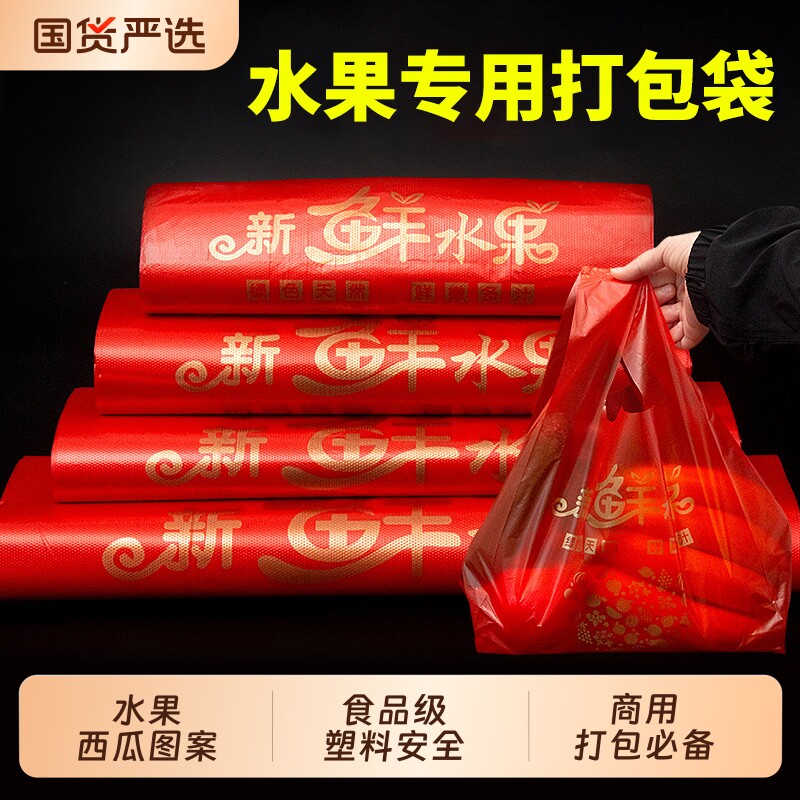 塑料袋加厚水果袋食品级手提方便袋西瓜袋子批发一次性大号商用图片