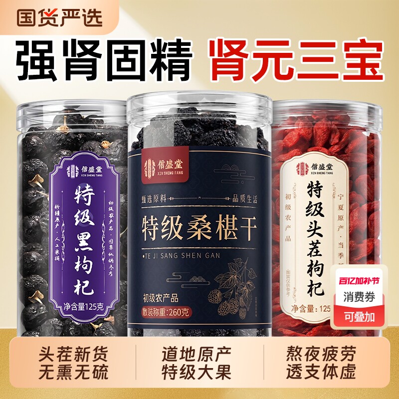 黑枸杞桑葚茶组合特级野宁夏枸杞生红枣干官方旗舰店正品宗男肾养