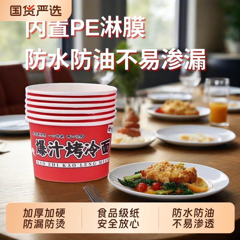 爆汁烤冷面用一次性纸碗加厚防漏图片