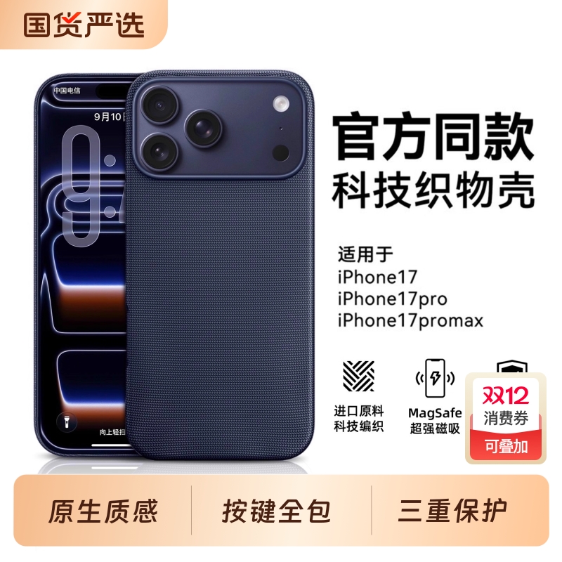 【官网同款】韩淼适用iPhone17promax手机壳新款苹果17Pro科技织物保护套MagSafe磁吸全包防摔air编织外壳w