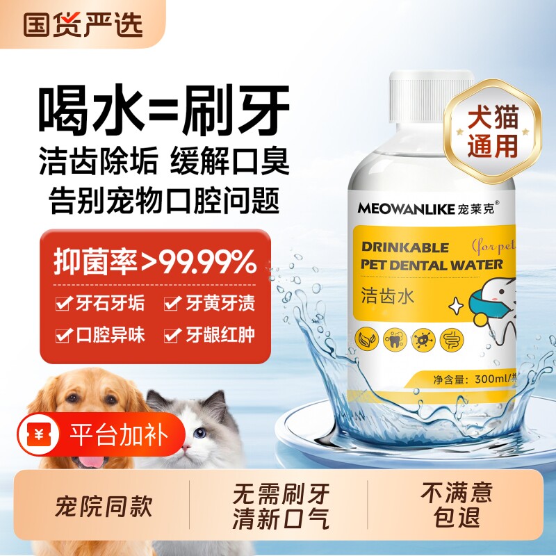 狗狗洁齿水猫咪宠物漱口水可食用口腔除臭牙齿结石清洁口臭洁牙水