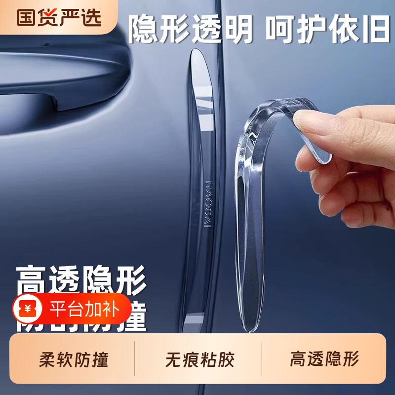 车门防撞条汽车用品大全开配件防碰撞刮蹭硅胶保护神器车贴保险杠