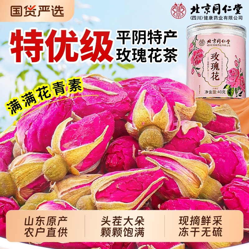 北京同仁堂玫瑰花茶平阴干花泡茶喝重瓣玫瑰花茶信盛堂正品旗舰店