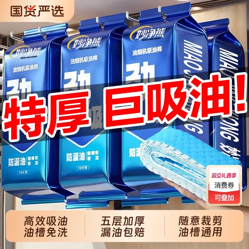 抽油烟机吸油棉条通用厨房家用防油贴纸加厚垫油纸油槽专用过滤网