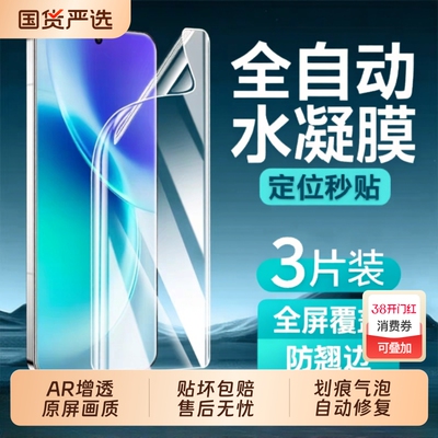 适用手机膜vivoX300x200/x100/x90/x80/x70/x60水凝膜s30/s20/s19全屏软s18proY500300s17/s16曲屏曲面高清
