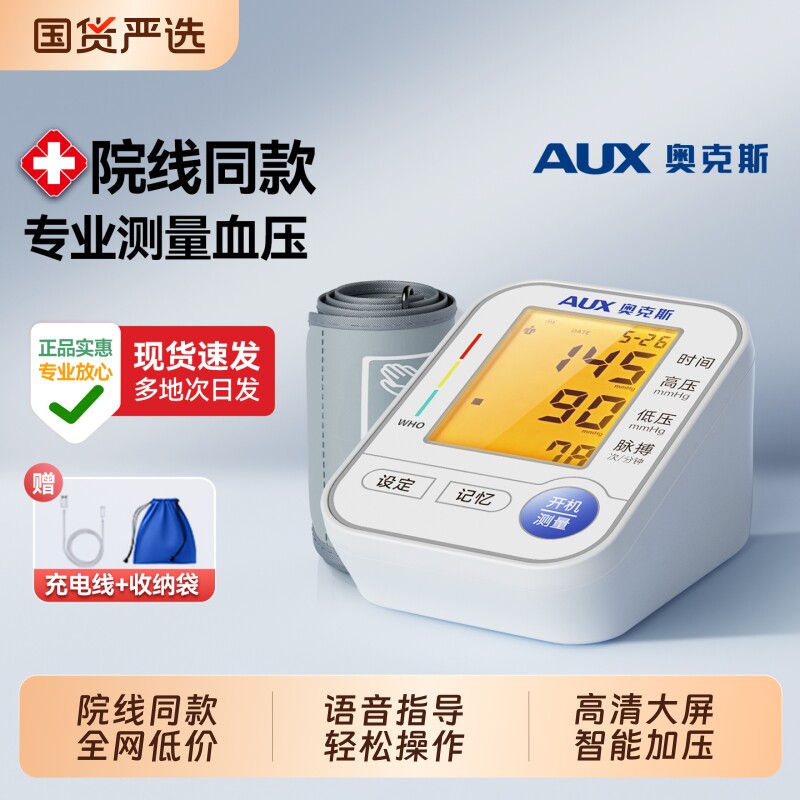 奥克斯电子血压计医院血压测量仪家用高精准测血压臂式高精度正品