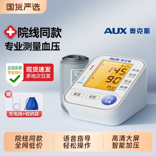 【高精准】奥克斯血压计测量仪