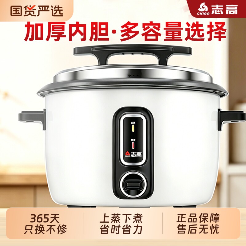志高酒店饭堂电饭锅商用大容量电饭煲老式专用10-45升超大饭锅