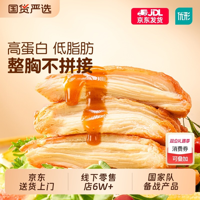 优形沙拉鸡胸肉高蛋白便携健身减期脂肥代餐零食开袋即食低脂鸡肉