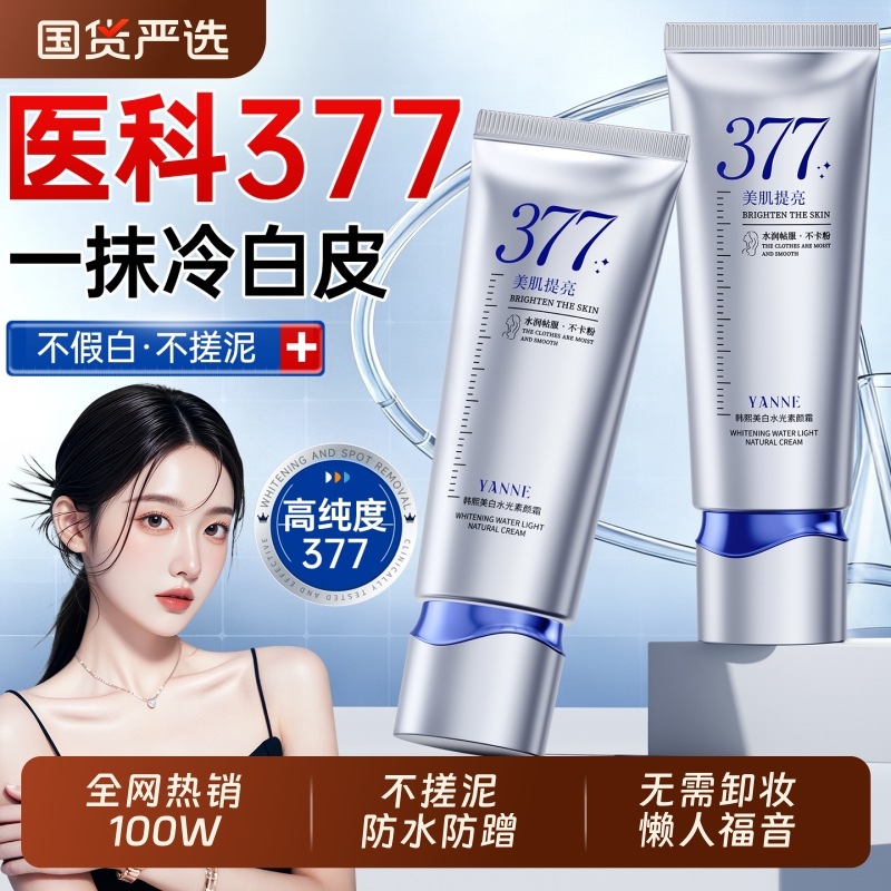 明星化妆师力荐！防水防蹭素颜霜