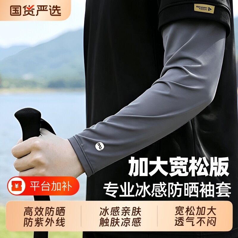 宽松冰袖男士防晒袖套冰丝套袖夏季透气户外骑行女手袖2026款徒步
