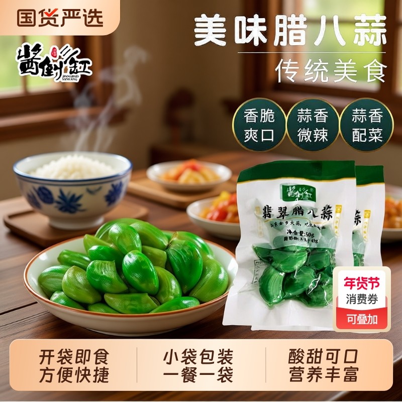 酱倒三缸腊八蒜小包装50克独立便携外卖餐饮饺子店批发1顿1袋即食,水产肉类/新鲜蔬果/熟食,腌制/榨菜/泡菜,淘宝优惠券,粉丝福利购,淘宝优惠卷