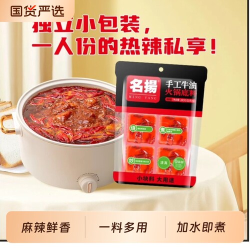 名扬火锅底料牛油麻辣200g串串冒菜小包装一人份小块手工清真清油
