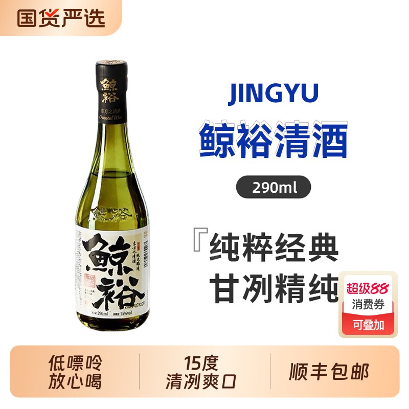 鲸裕清酒米酒290ml13度国产清酒纯粮食酿造低度微醺官方正品