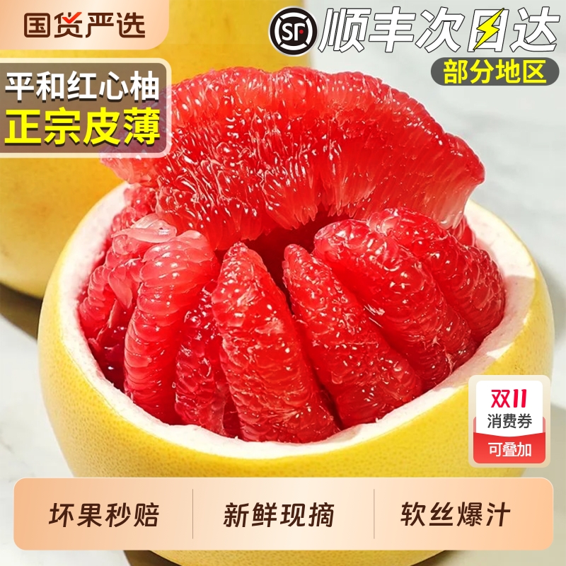 顺丰礼盒20斤平和柚子红心蜜柚新鲜水果红肉三红葡萄当季整箱包邮