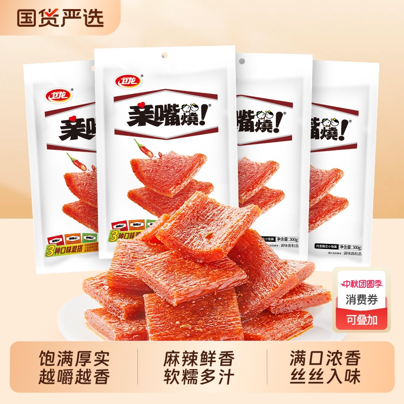 卫龙亲嘴烧混合口味散装多小包辣条解馋零食大面筋辣条怀旧休闲