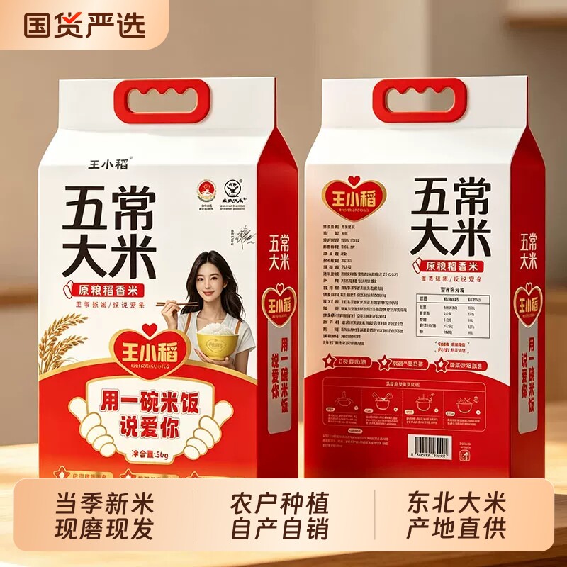 王小稻东北大米5kg袋装新米
