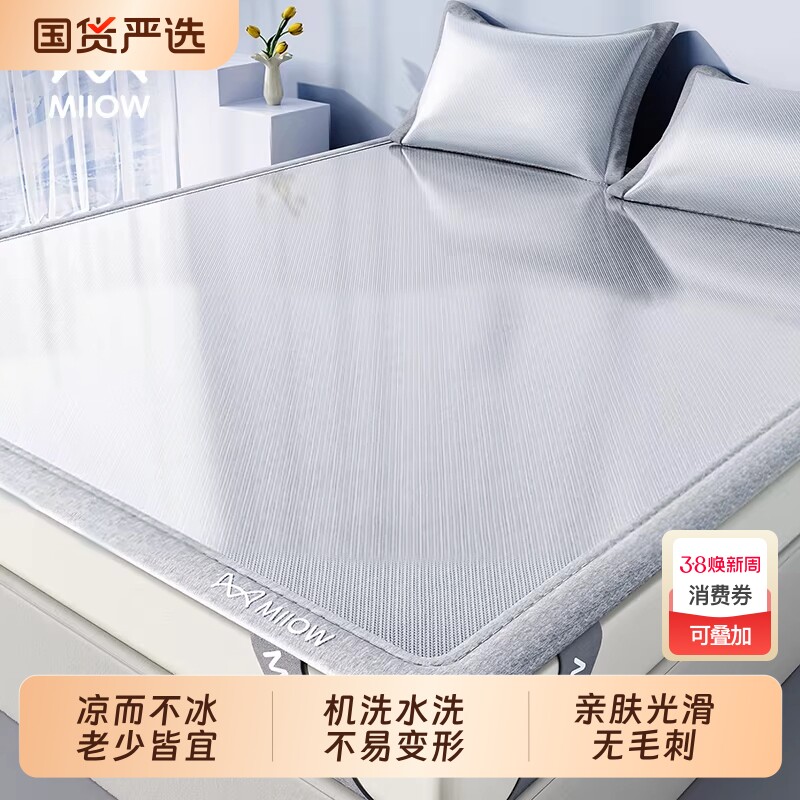 猫人夏天冰丝凉席2026新款软席子床笠可折叠竹席夏季草藤席可机洗