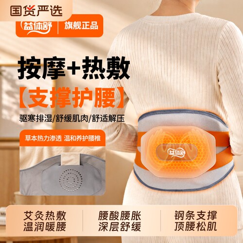 益体舒腰部热敷按摩仪电加热