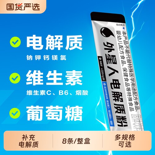 外星人电解质粉中高强度运动