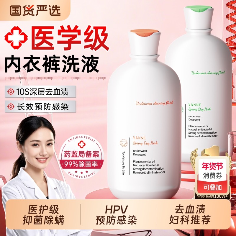 抑菌除螨内衣内裤洗衣液男女士专用杀菌去黄去血渍官方正品医护级,洗护清洁剂/卫生巾/纸/香薰,内衣洗衣液,淘宝优惠券,粉丝福利购,淘宝优惠卷