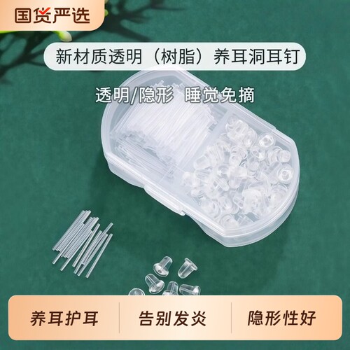 树脂耳钉养耳洞透明耳棒隐形耳针耳骨钉硅胶耳堵耳棍学生防堵耳饰