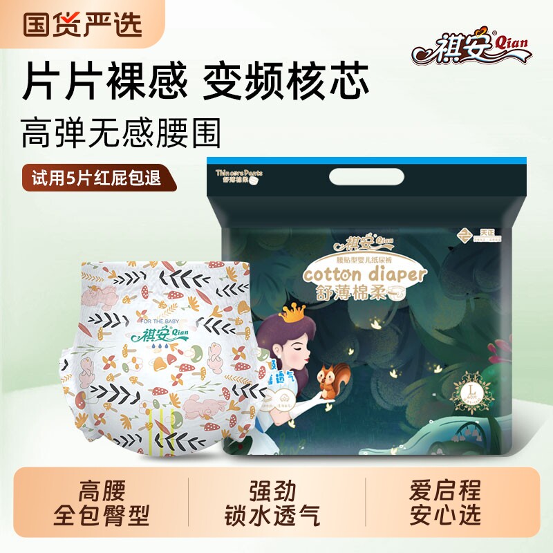 祺安丛林超薄透气婴幼儿纸尿裤图片