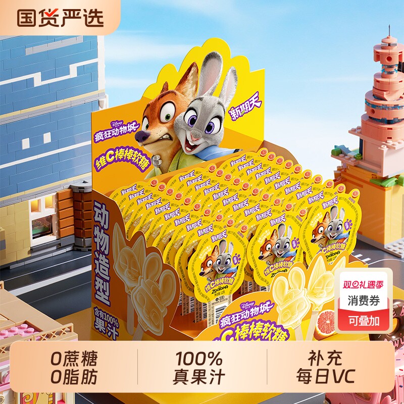 新期天疯狂动物城联名款维C果汁棒棒软糖血橙味椰子好吃