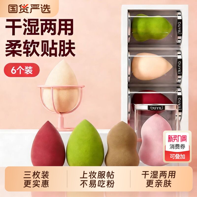 3个装美妆蛋不吃粉超软粉底液粉扑气垫女干湿两用化妆海绵蛋收纳