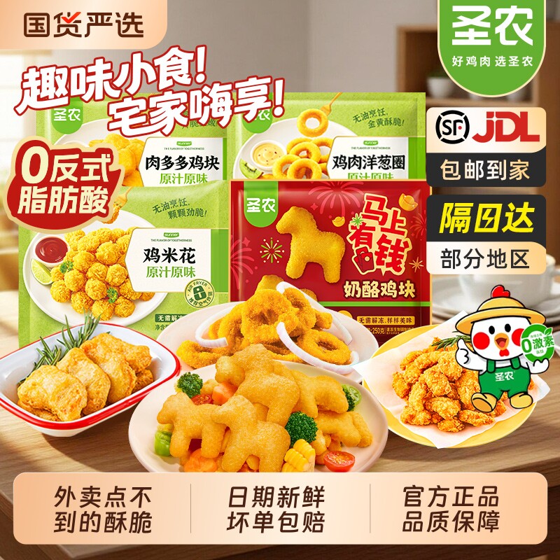 圣农肉多多鸡块洋葱圈鸡米花奶酪炸鸡小零食旗舰正品家用鸡肉海苔