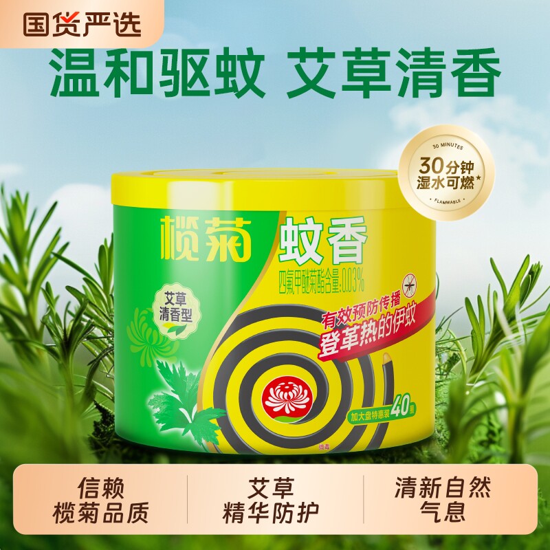 榄菊蚊香艾草家用室内驱蚊艾叶盘香蚊香箱批发整非无毒官方正品