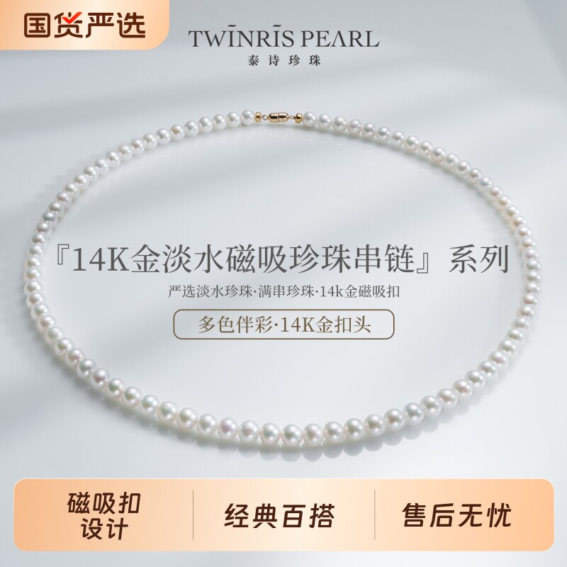泰诗珍珠淡水小米链5-6经典设计时尚百搭
