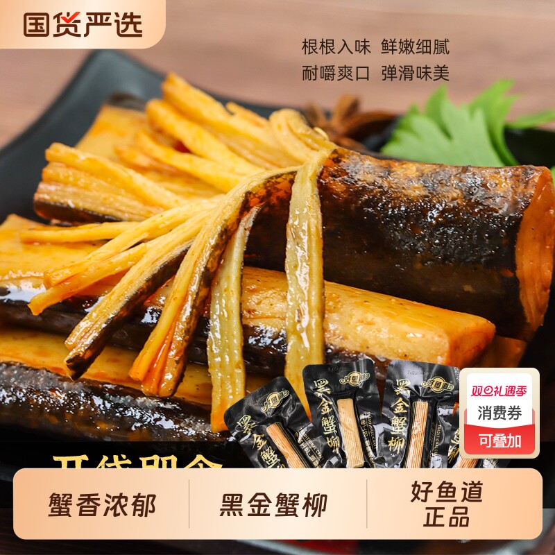 好鱼道手撕黑金蟹柳棒开袋即食火锅烧烤蟹味棒网红休闲小零食蟹棒